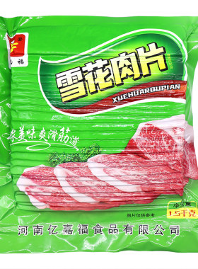 雪花肉片整箱袋装手抓饼烧烤