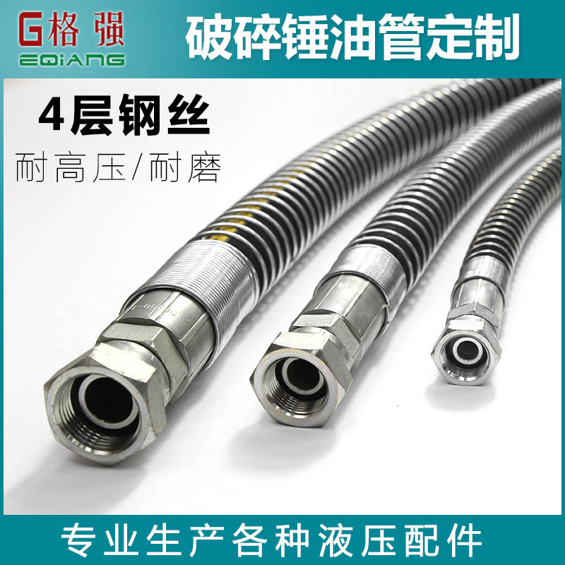 挖掘机破碎锤油管液压油管四层钢丝炮头油管4分 6分 1寸 1.2寸