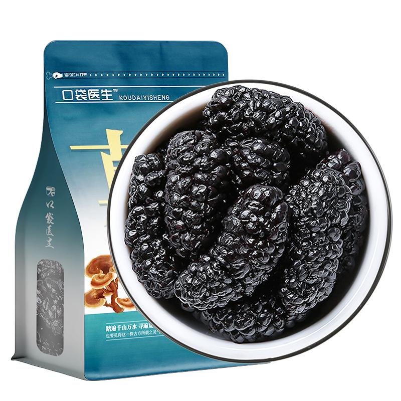 口袋医生_桑葚干果500g克 野黑桑椹即泡茶水喝食生黑桑葚子桑甚干