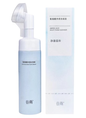 保证正品！谷雨氨基酸洗面奶
