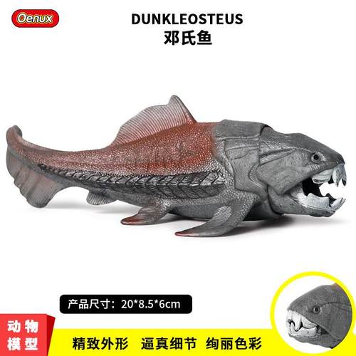 新品 儿童仿真侏罗纪史前动物海洋生物 胴壳鱼 实心邓氏鱼龙模型