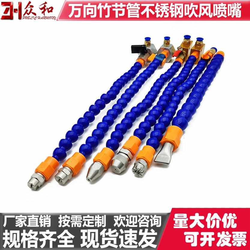 万向竹节喷头冷却管机床不锈钢吹风喷嘴油管扁圆嘴直线扇形喷头