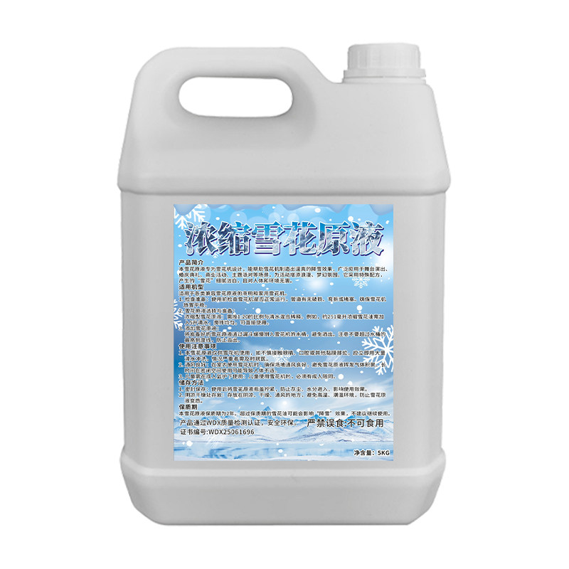 雪花机专用雪花油圣诞节舞台演出商场活动主题餐厅室内外不呛鼻