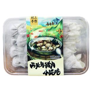 村上手作宝宝婴儿定制高级食材小馄饨云吞0添加小孩成人速食早餐