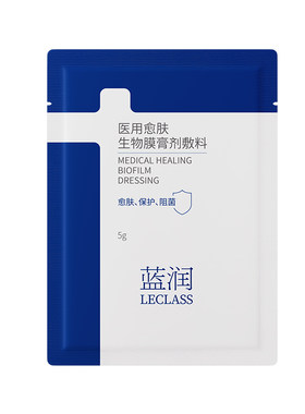 蓝润医用愈肤生物膜修复敷料术后