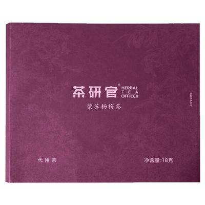 茶研官三生赋紫苏杨梅茶