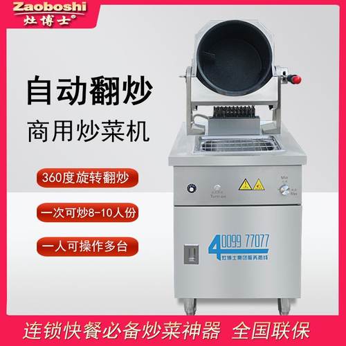 燃气炒菜机商用外卖快餐智能厨房设备1-5份可家用炒面炒饭多功能