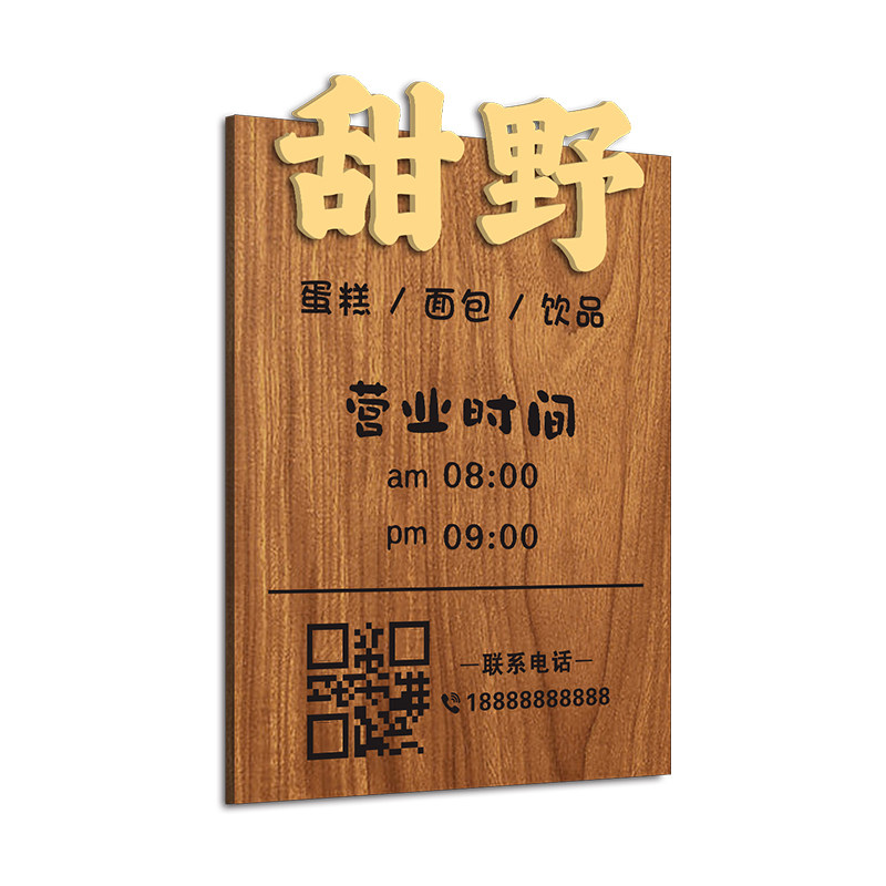 高级感实木营业时间告示门牌