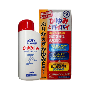 日本直邮近江兄弟社止痒液湿疹瘙痒皮疹痱子蚊虫叮咬皮肤炎药55ml