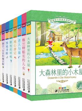 新课标小学语文阅读丛书第十二辑