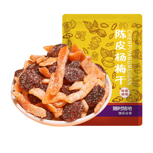 陈皮冰糖杨梅干500g广东特产蜜饯青梅话梅新鲜营养果脯休闲零食
