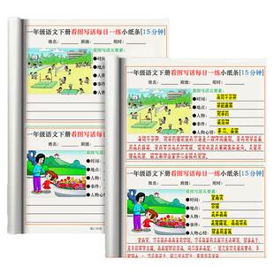 小学一二年级语文看图写话每日一练小纸条15分钟常考押题范文练习