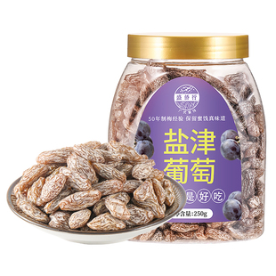 盐津葡萄干官方旗舰店新疆500g玫瑰红葡萄干大颗粒提子干果干蜜饯