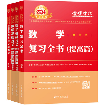 官方店2026李永乐综合三件套