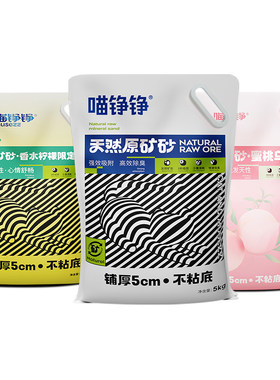 喵铮铮原矿猫砂低尘活性炭吸水