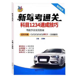 2024新版驾考科一科四80技巧书全套秘籍驾考一点通宝典精选500题