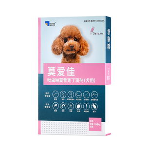 莫爱佳宠物驱虫药狗狗体内外一体驱虫除蚤去耳螨吡虫啉莫昔克丁