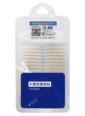 126对男士专用●双眼皮贴