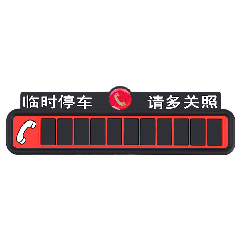临时停车牌大数字夜光款大尺寸