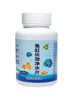 鱼缸净水片净化水质澄清清澈除臭去腥水族箱鱼池清水养鱼鱼缸专用