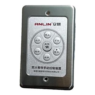 安麟防火卷帘手动控制装置FJK-SF-QL03/06控制箱按钮电子锁盒