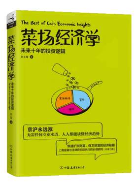 菜场经济学未来十年的投资逻辑