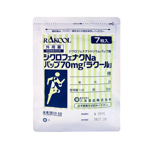 日本RAKOOL东光双氯芬酸钠贴日常使用 亲肤舒适外用贴剂舒缓贴