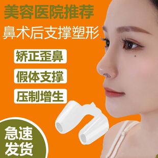 隆鼻术后鼻孔支撑器防止鼻增生鼻塞歪鼻翼支撑架鼻中隔偏曲矫正器