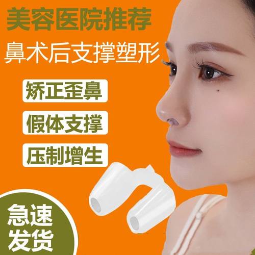 隆鼻术后鼻孔支撑器防止鼻增生鼻塞歪鼻翼支撑架鼻中隔偏曲矫正器