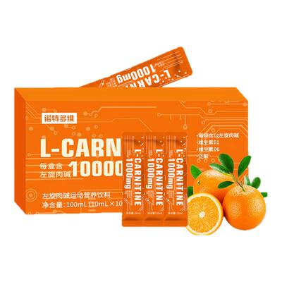多维左旋肉碱跑步运动健身饮料