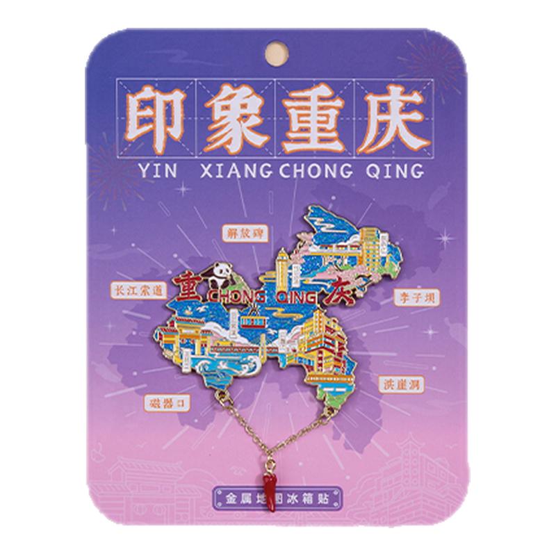 重庆地图金属冰箱贴洪崖洞磁器口李子坝解放碑创意旅游文创纪念品
