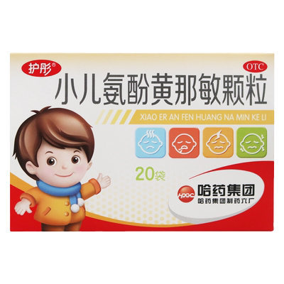 【护彤】小儿氨酚黄那敏颗粒125mg0.5mg5mg*20袋/盒
