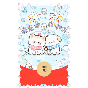 遇见你很幸运雪地小猫小狗微信红包封面2026新款创意vx皮肤序列号