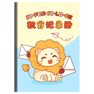 小学生积分记录本心愿积分存折手册三二一年级奖励孩子的积分卡家庭积分册幼儿园儿童自律打卡记账本阅读存折