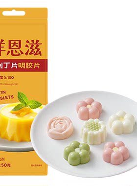 【商用】鲜恩滋吉利丁片商用批发