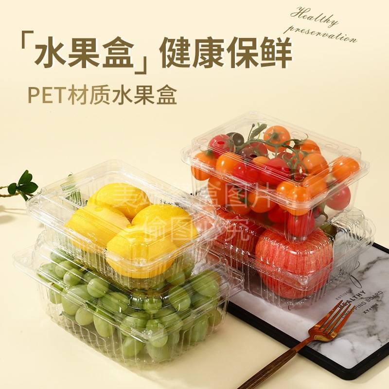 一次性水果盒子加厚透明长方形榴莲切打包蔬菜塑料草莓果包装盒