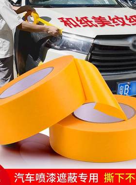 防水美纹纸黄色和纸胶带遮蔽绘画纸分纸高温美装修瓷砖缝喷漆色纸