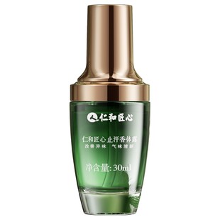 三瓶丨仁和匠心香体止汗露净异狐腋下窝除液去味喷雾旗舰店正品