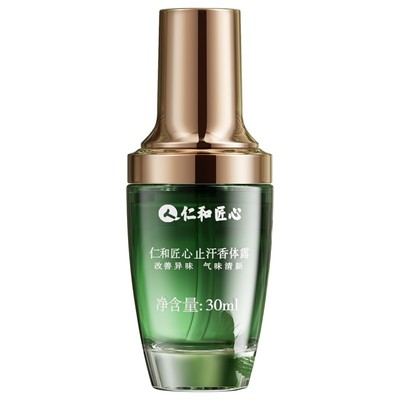 【仁和药业】爆款止汗露3瓶1周期