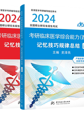 傲视天鹰2024考研西医综合