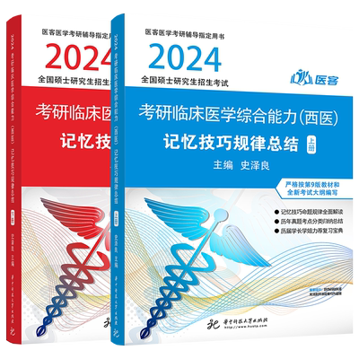 傲视天鹰2024考研西医综合