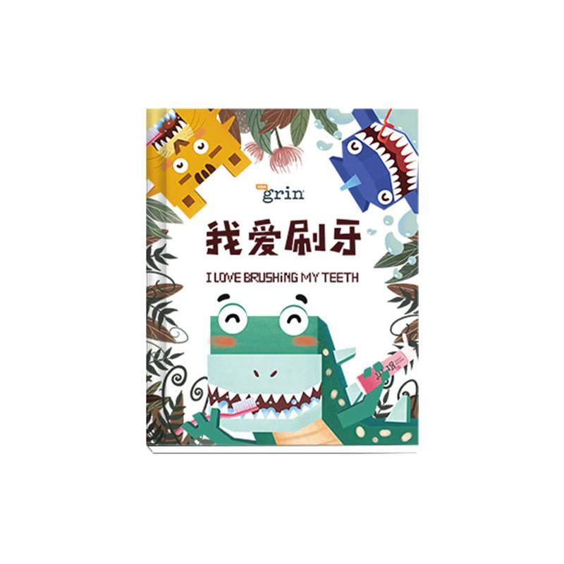 grin儿童口腔健康辅助教材 儿童牙膏0-6 绘本 刷牙绘本 口腔知识