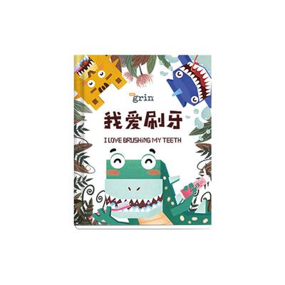 grin兴趣刷牙卡通绘本