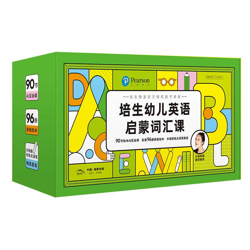 培生幼儿英语基础词汇盒子全96册