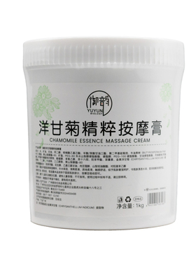御韵洋甘菊舒缓美容院专用按摩膏