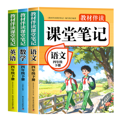 四年级下册课堂笔记人教版