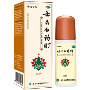 云南白药酊官方止痛止血正品活血消炎消肿舒筋跌打损伤消肿止痛