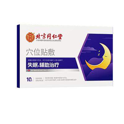 【助眠神器】改善严重失眠睡眠贴