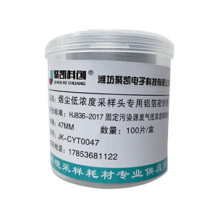 聚凯科创铝箔密封圈密封压环劳应低浓度颗粒物采样头长边铝圈47MM