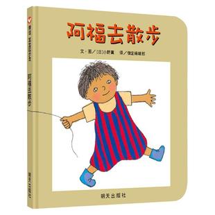 全4册巴士到站了+阿福去散步+棕色的熊你在看什么+从头动到脚宝宝早教启蒙绘本图画漫画故事书籍睡前亲子共读读物纸板书